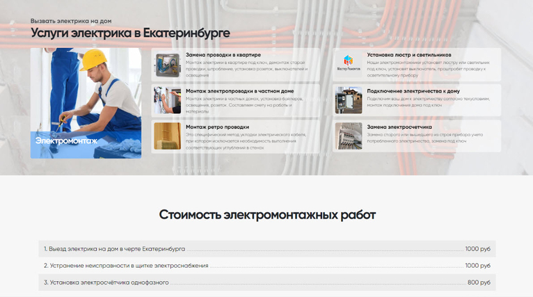 Блок с услугами компании