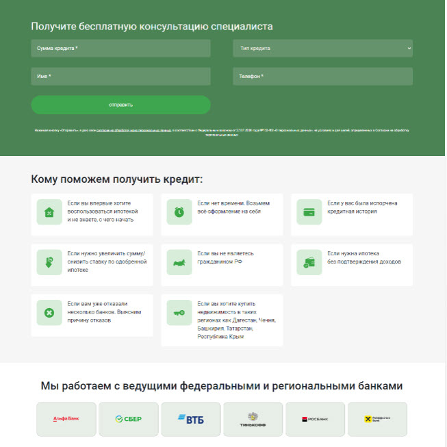 Блок преимуществ и форма обратной связи