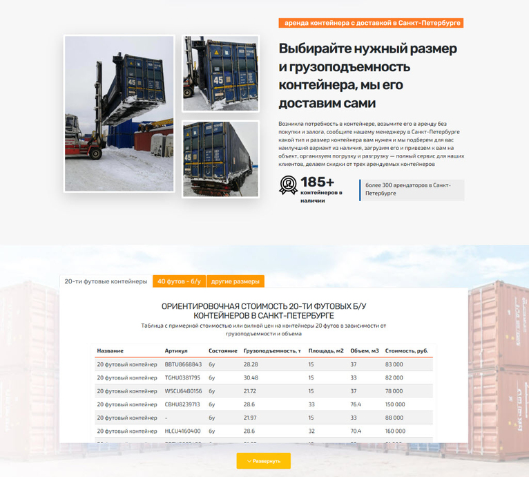 Таблица со стоимостью контейнеров
