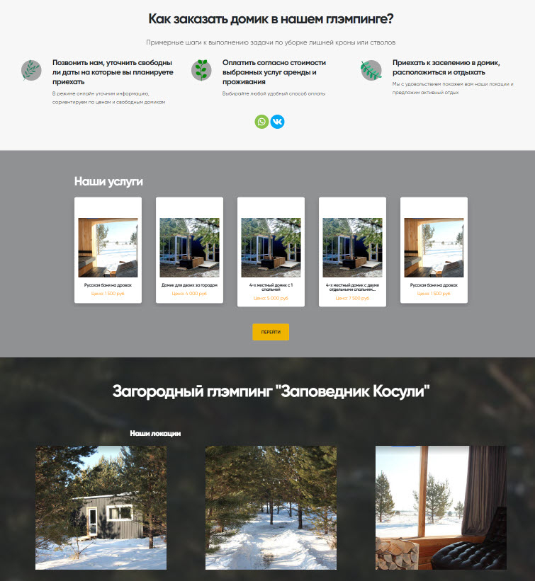 Фотогалерея и услуги глэмпинга