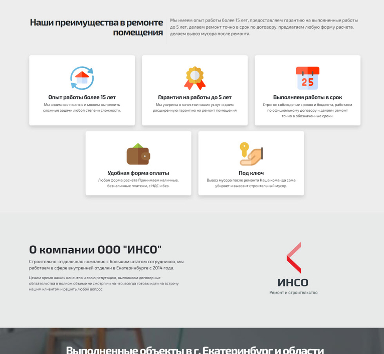 Блок преимуществ и информация о компании