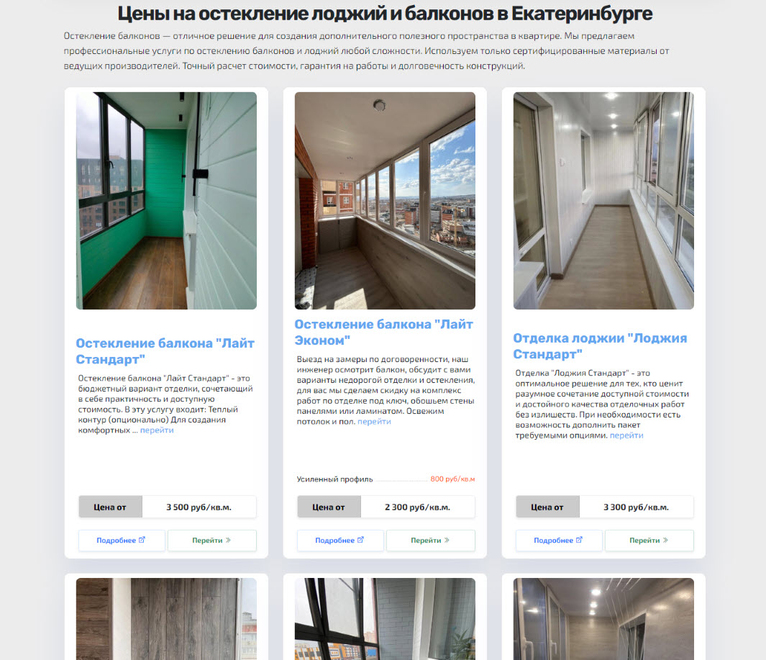 Типы остекления на выбор
