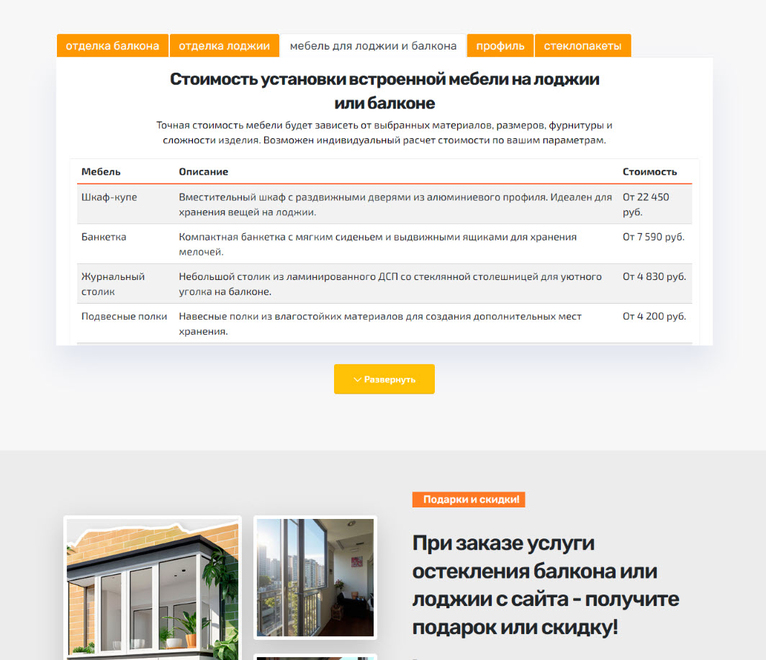 Таблицы со стоимостью работ